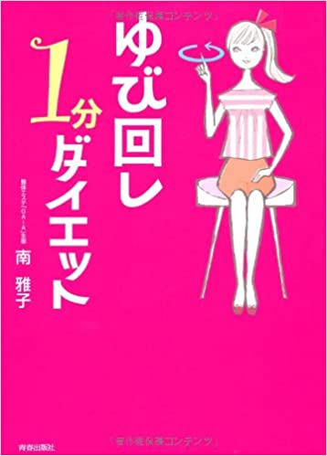 関節詰まり