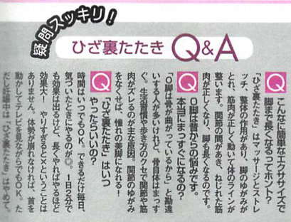 カラダー何でも相談ー脚⑨