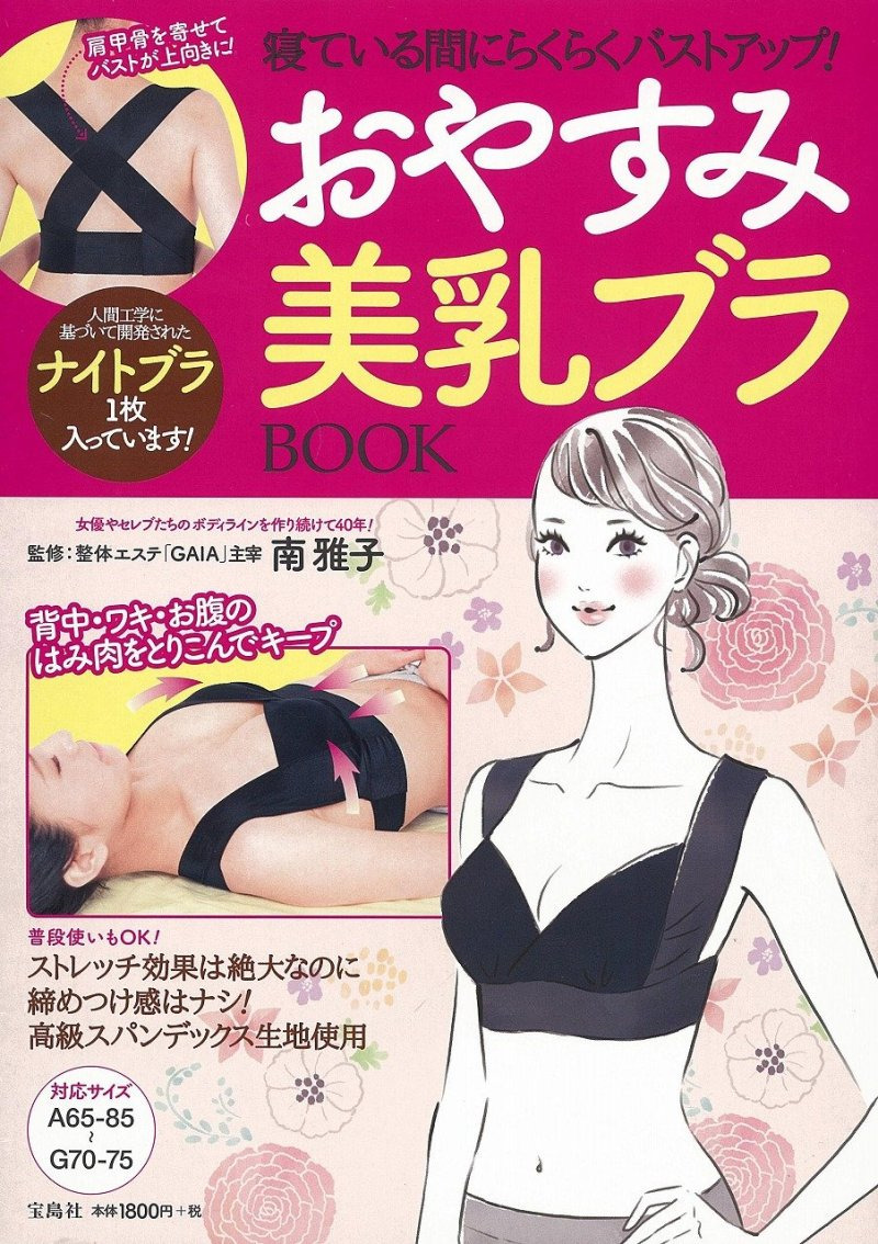 おやすみ美乳ブラの使い方・着け方